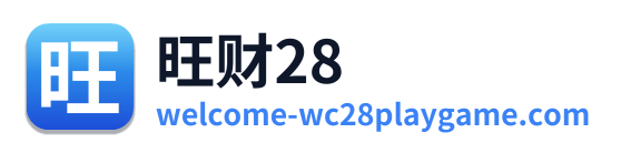 旺财28